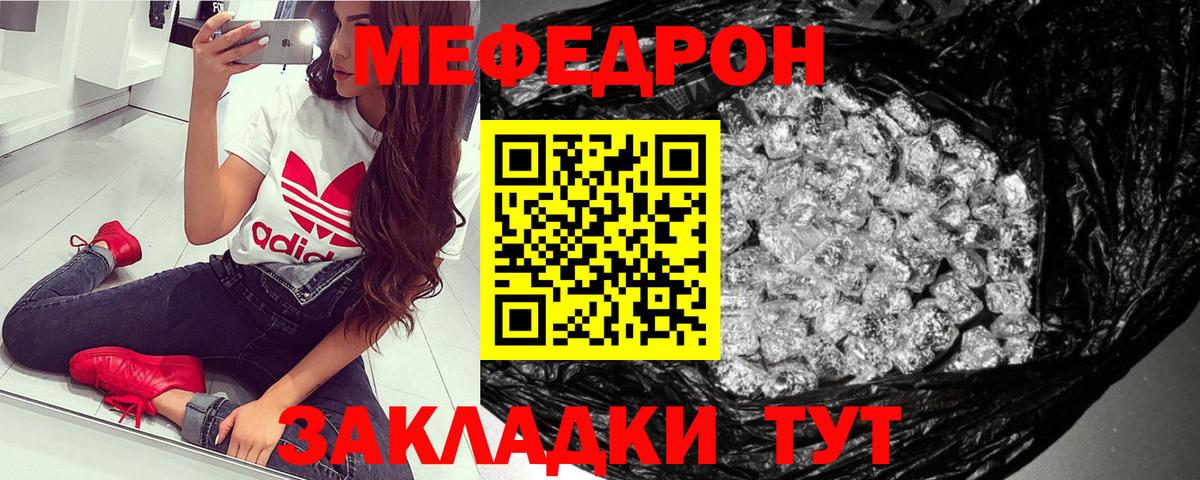 Мефедрон  Мефедрон кристаллы  МЕФ кристаллы  МЯУ-МЯУ  Вход с VPN  Ступино 
